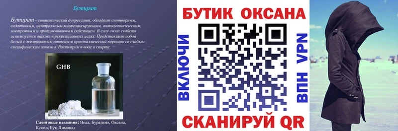 Купить где  Мантурово  Бутират GHB 